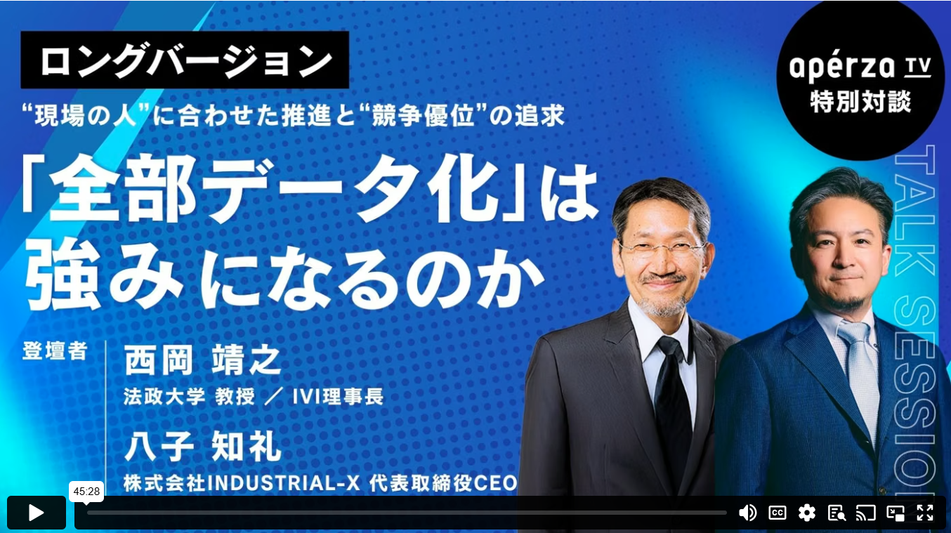 【アペルザTV】「暗黙知へのAI活用・標準化」出演の画像